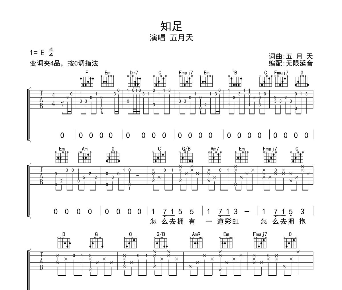 知足吉他谱 五月天-知足六线谱无限延音制谱