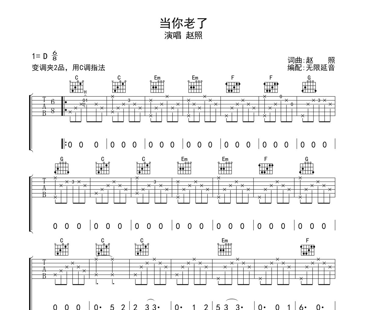 当你老了吉他谱 赵照-当你老了六线谱无限延音制谱