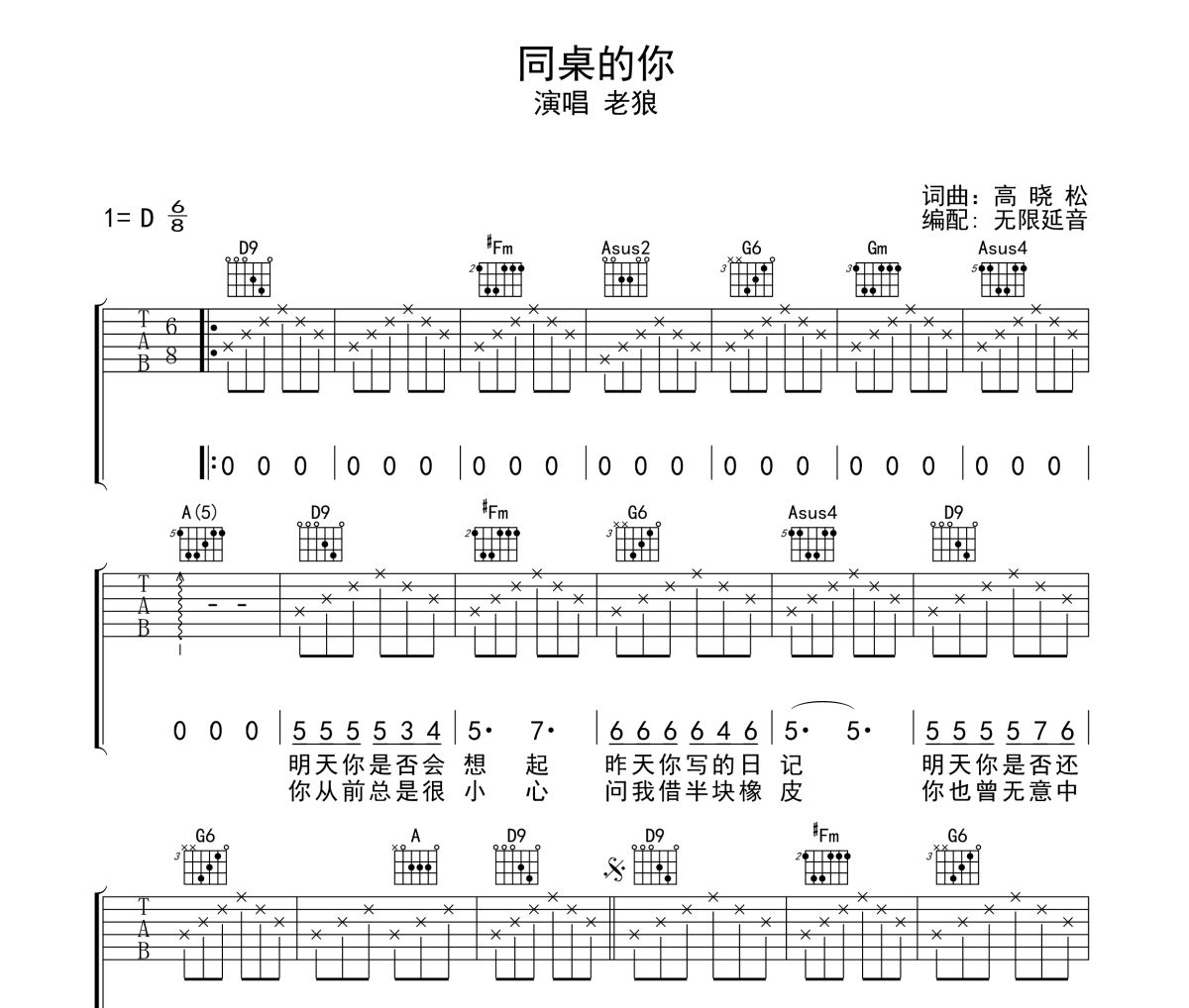 同桌的你吉他谱 老狼《同桌的你》六线谱无限延音制谱