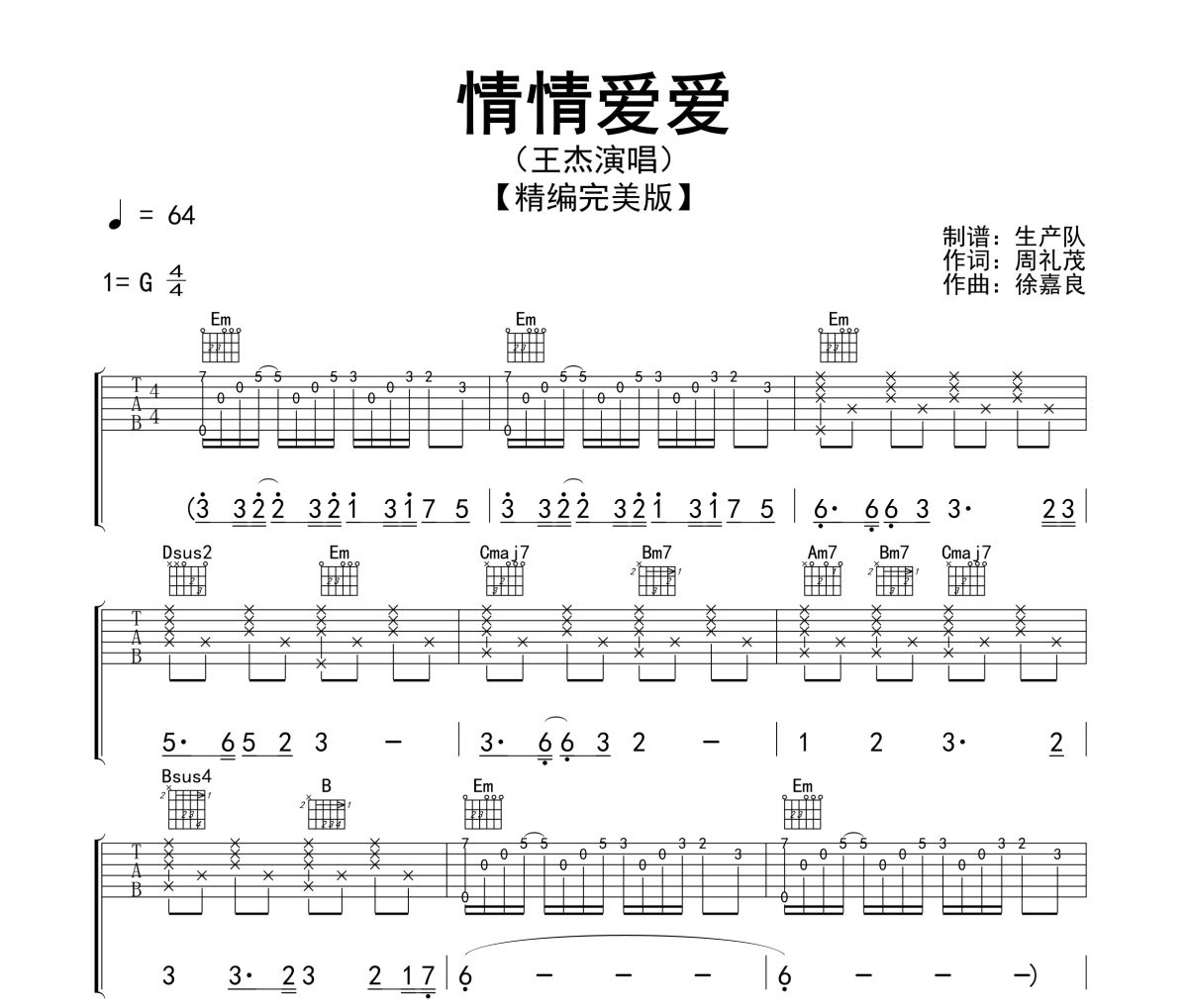 情情爱爱吉他谱 王杰-情情爱爱(精编版)六线谱G调指法编配