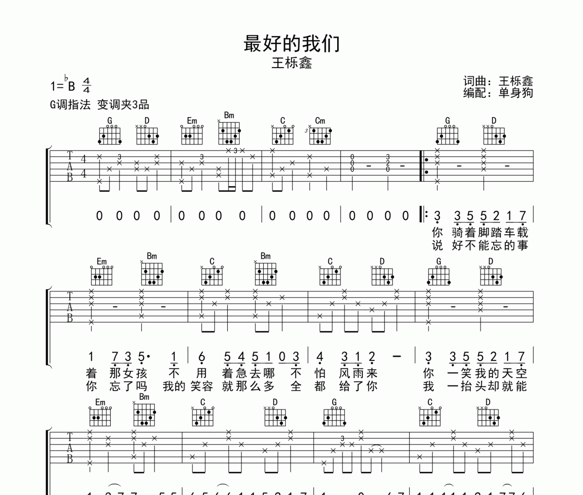 最好的我们 吉他谱 王栎鑫《最好的我们 》G调弹唱谱