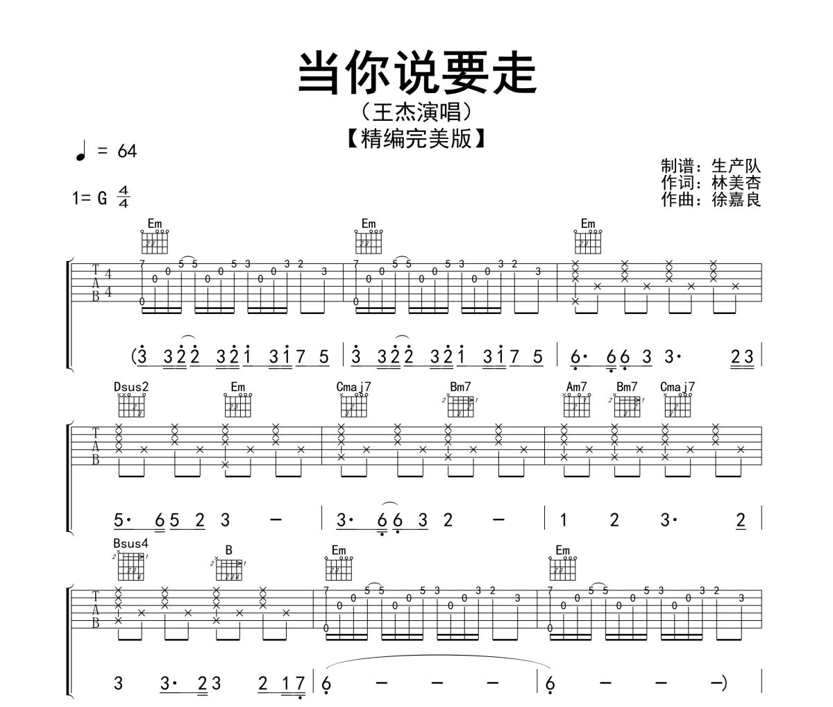 当你说要走吉他谱 王杰《当你说要走》(精编版)六线谱|吉他谱