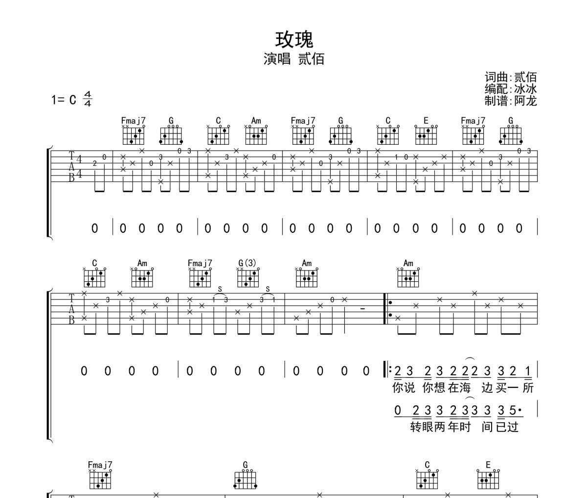 玫瑰吉他谱 贰佰《玫瑰》六线谱无限延音制谱