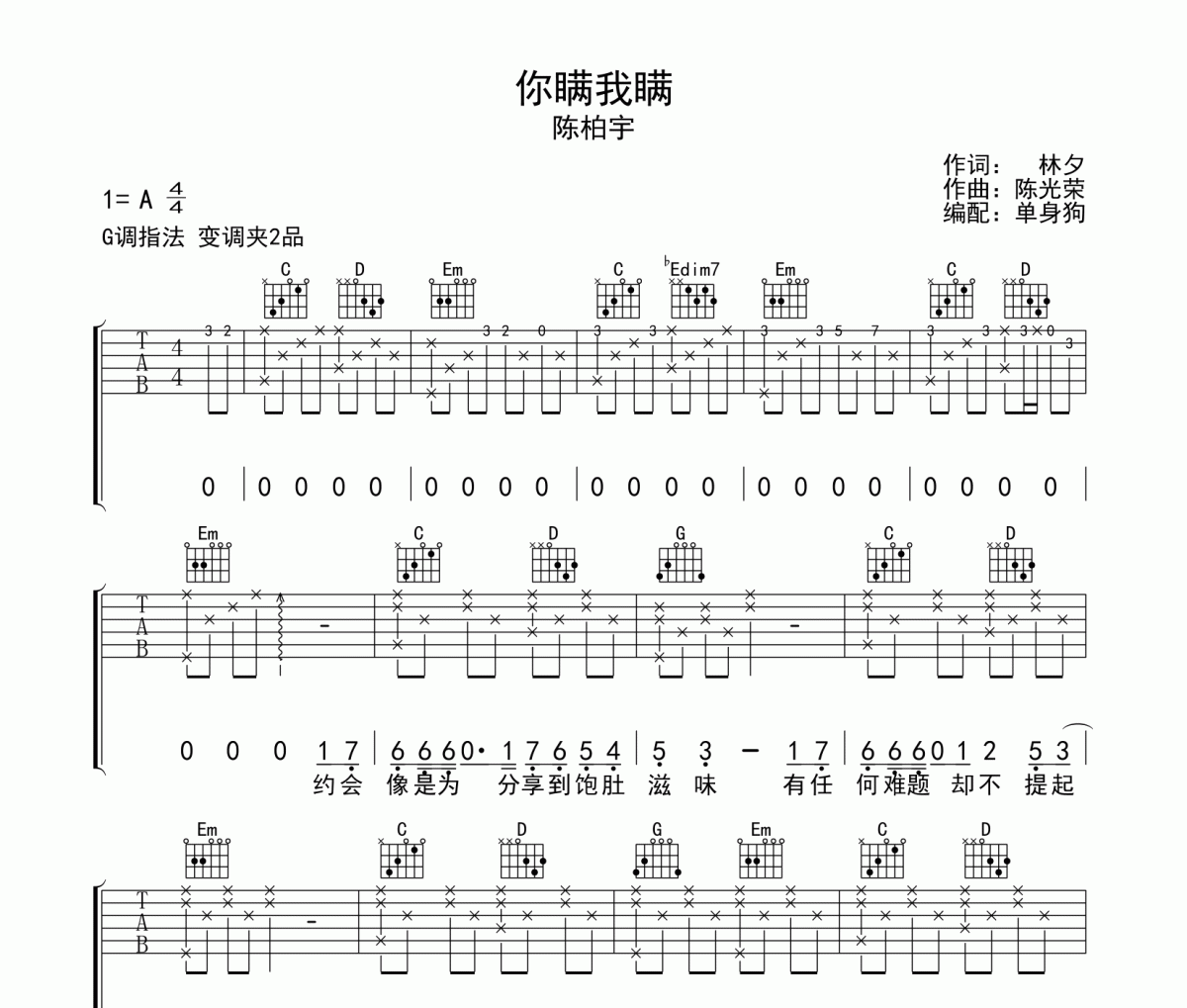 你瞒我瞒吉他谱 陈柏宇《你瞒我瞒》六线谱G调吉他谱