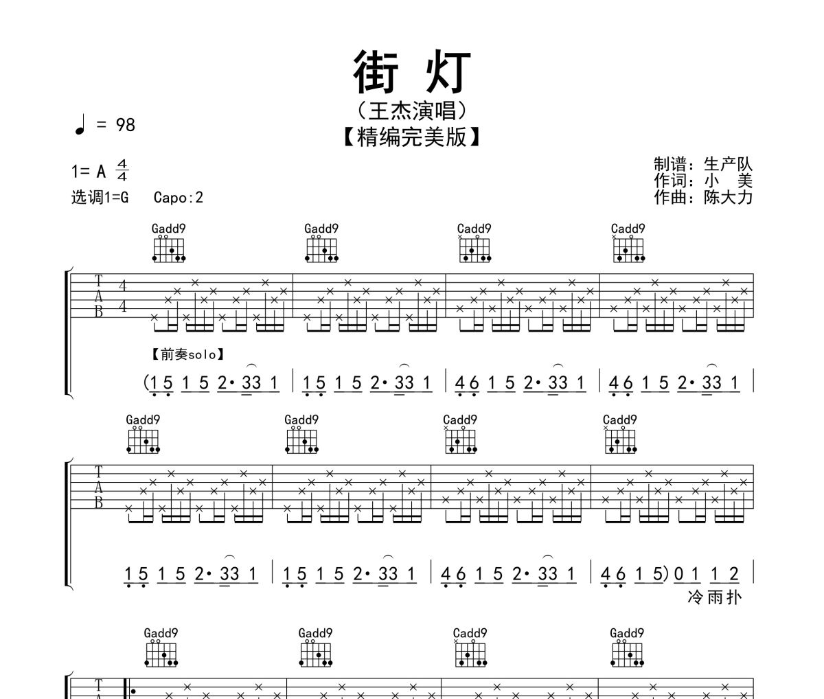 街灯吉他谱 王杰《街灯》六线谱G调指法编配吉他谱