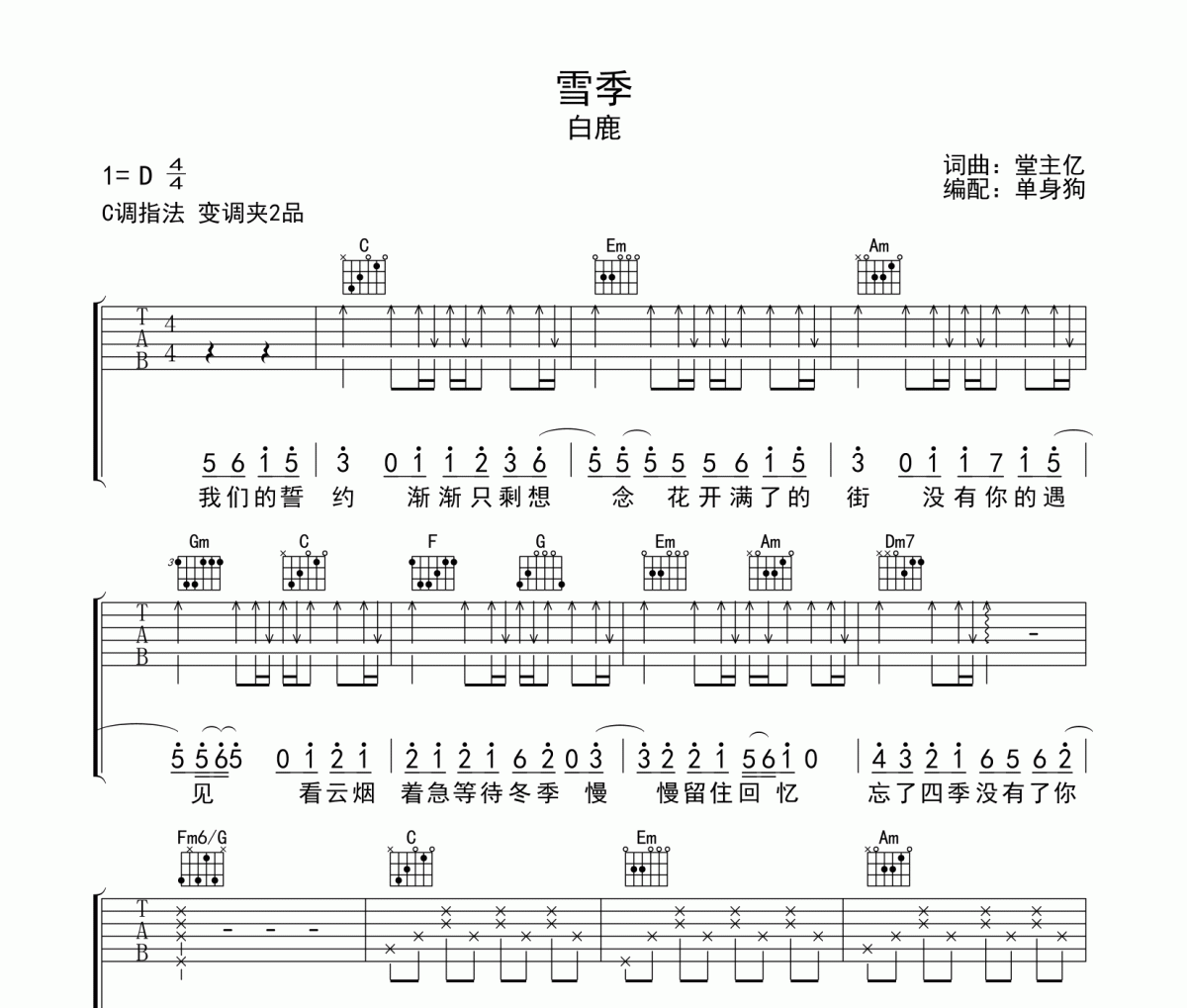 雪季 吉他谱 白鹿 《雪季 》六线谱|吉他谱C调