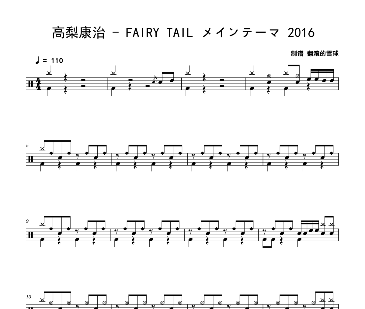 FAIRY TAIL メインテーマ 2016鼓谱 高梨康治-FAIRY TAIL メインテーマ 2016架子鼓|爵士鼓|