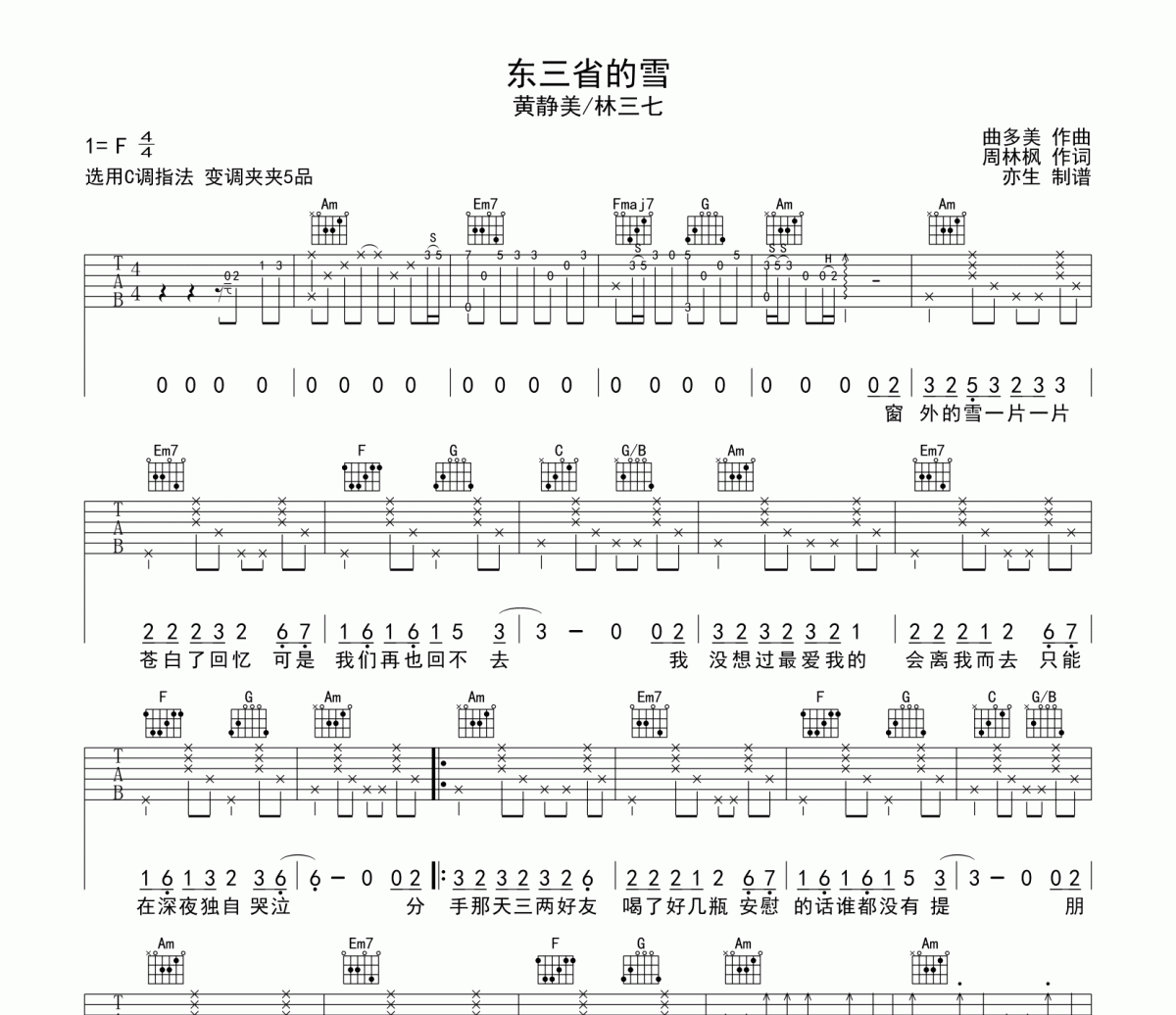 东三省的雪吉他谱 黄静美《东三省的雪》六线谱C调吉他谱