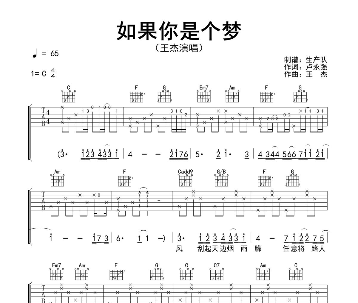 如果你是个梦吉他谱 王杰《如果你是个梦》六线谱C调指法编配吉他谱