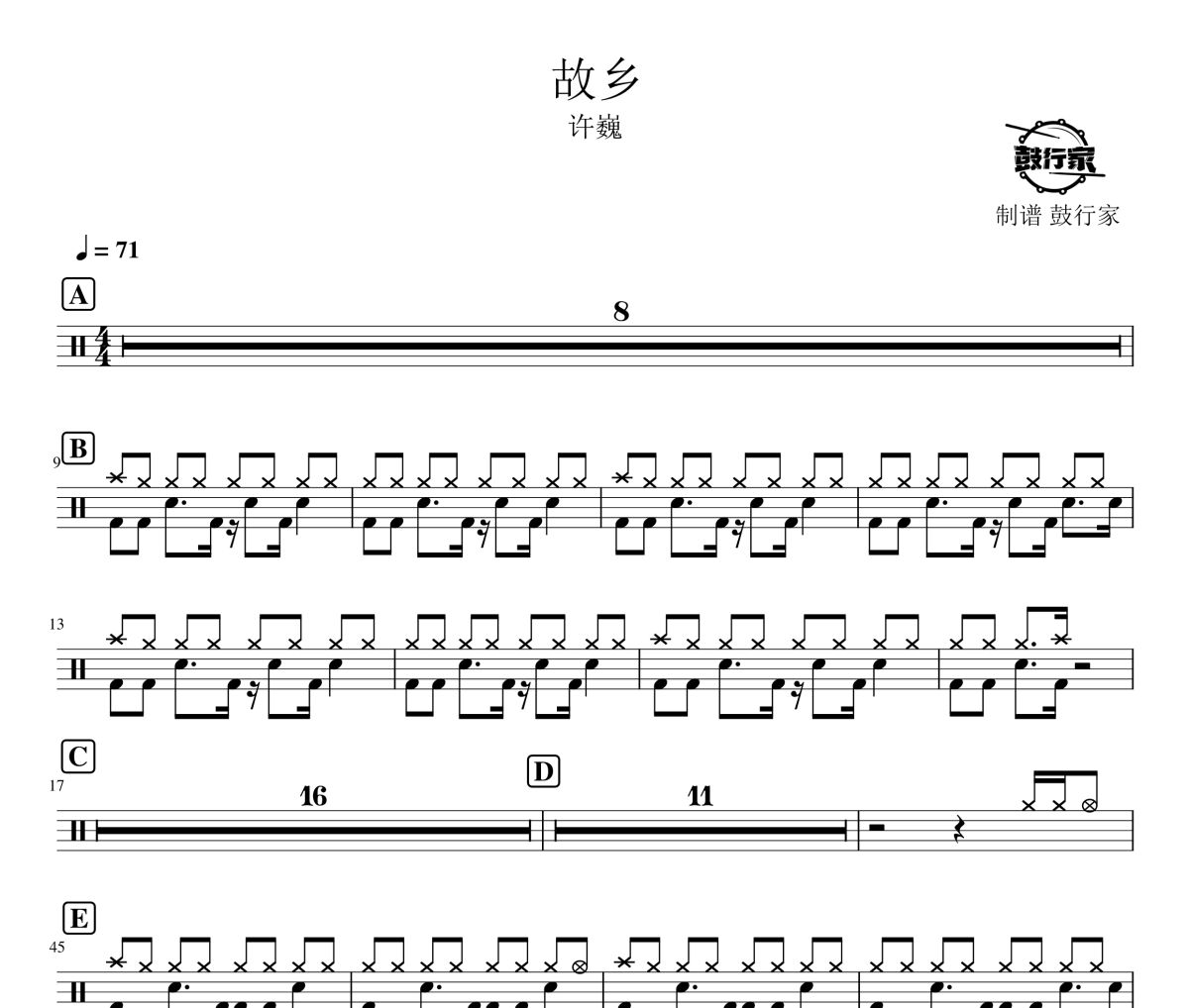 故乡鼓谱 许巍-故乡爵士鼓谱 鼓行家制谱