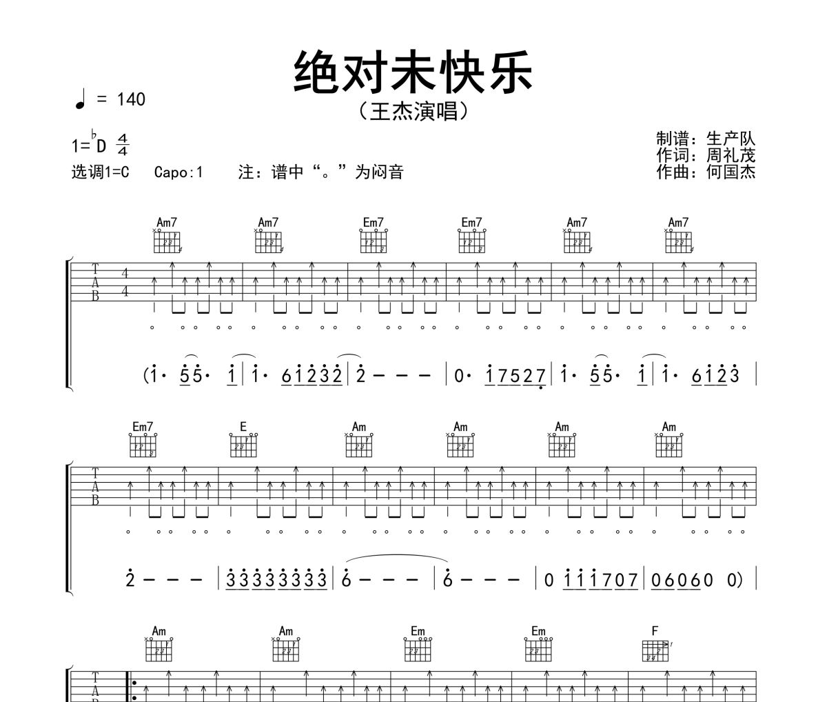 绝对未快乐吉他谱 王杰《绝对未快乐》六线谱C调指法编配吉他谱