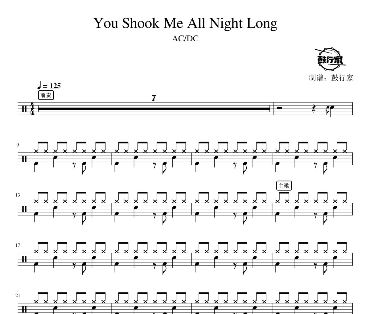 You Shook Me All Night Long鼓谱 AC/DC-You Shook Me All Night L