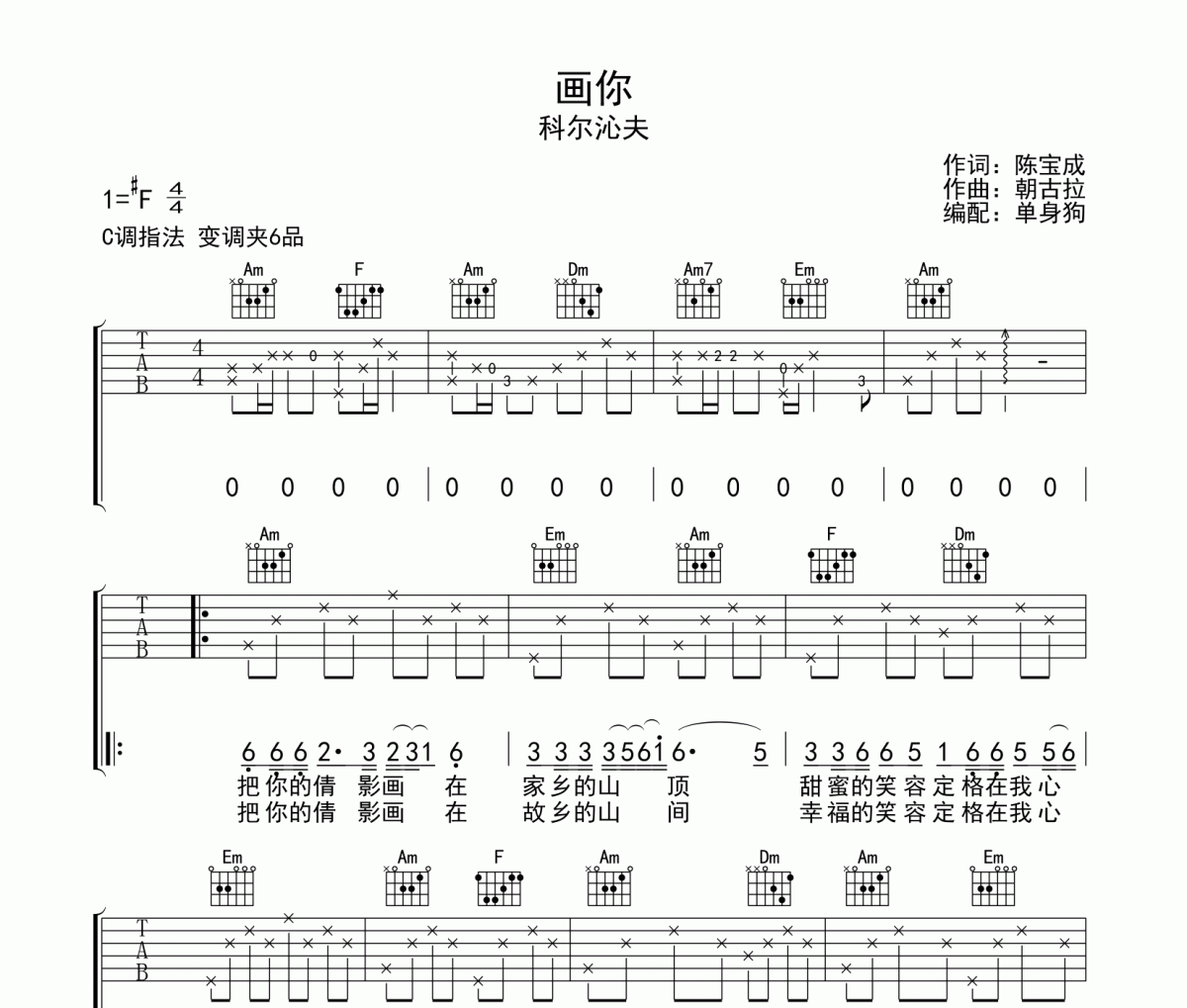 画你 吉他谱 科尔沁夫《画你 》C调弹唱谱