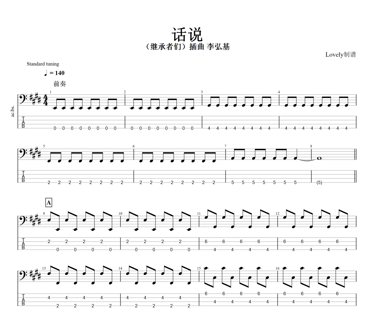 话说贝斯谱 李弘基-话说贝司BASS谱+动态视频
