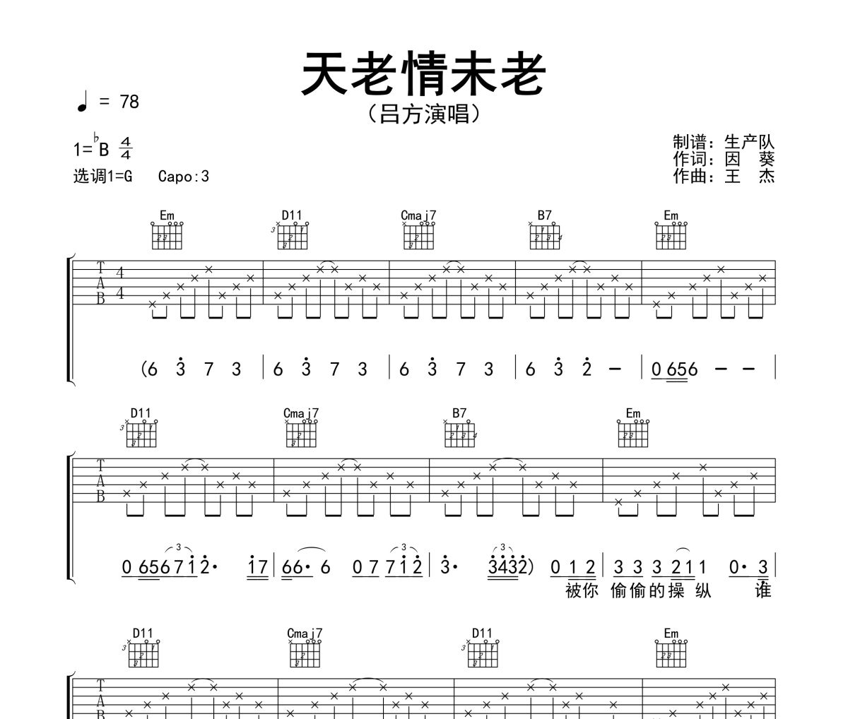天老情未老吉他谱 吕方《天老情未老》六线谱G调指法编配吉他谱
