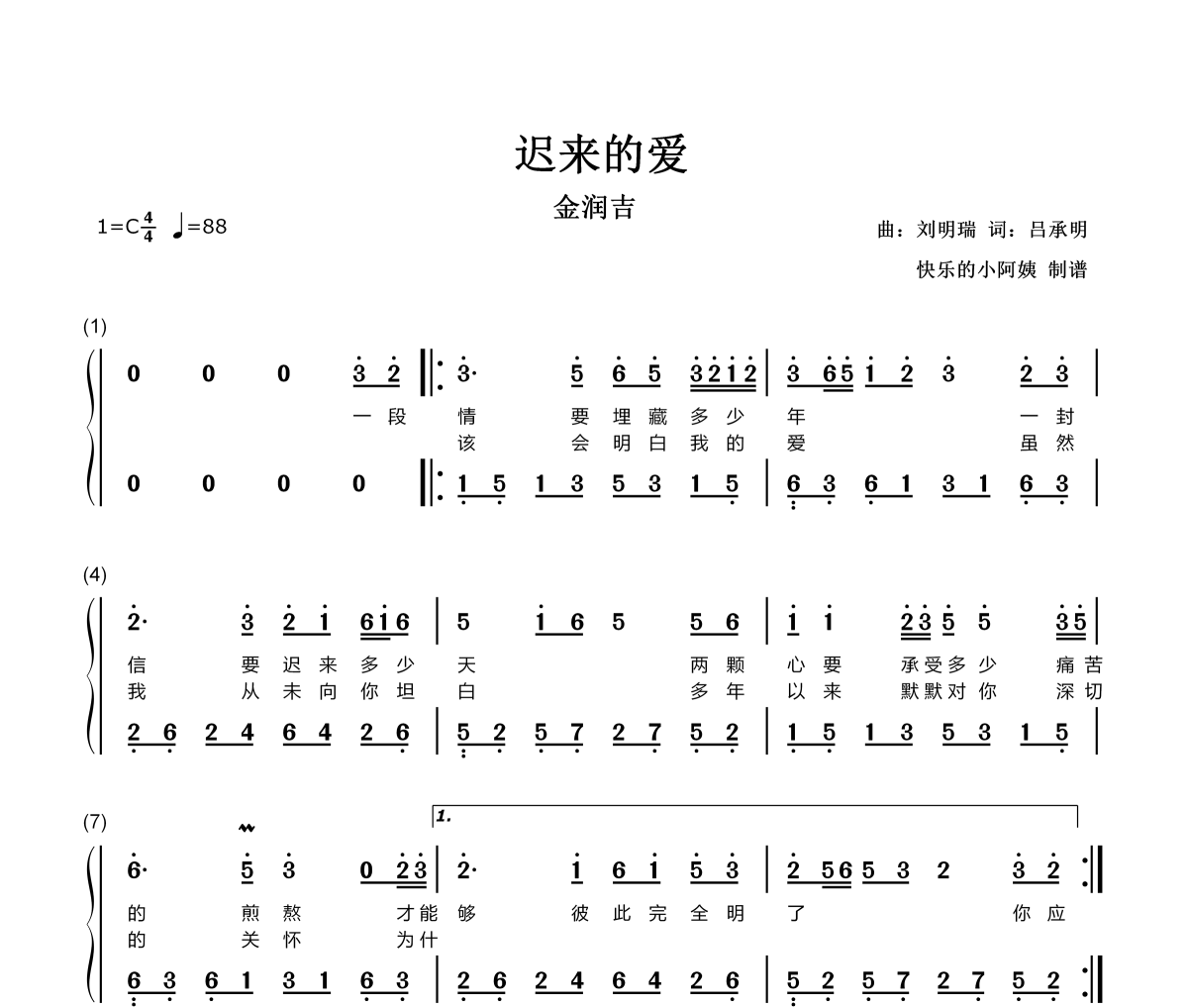 迟来的爱简谱 金润吉《迟来的爱》简谱Cymf