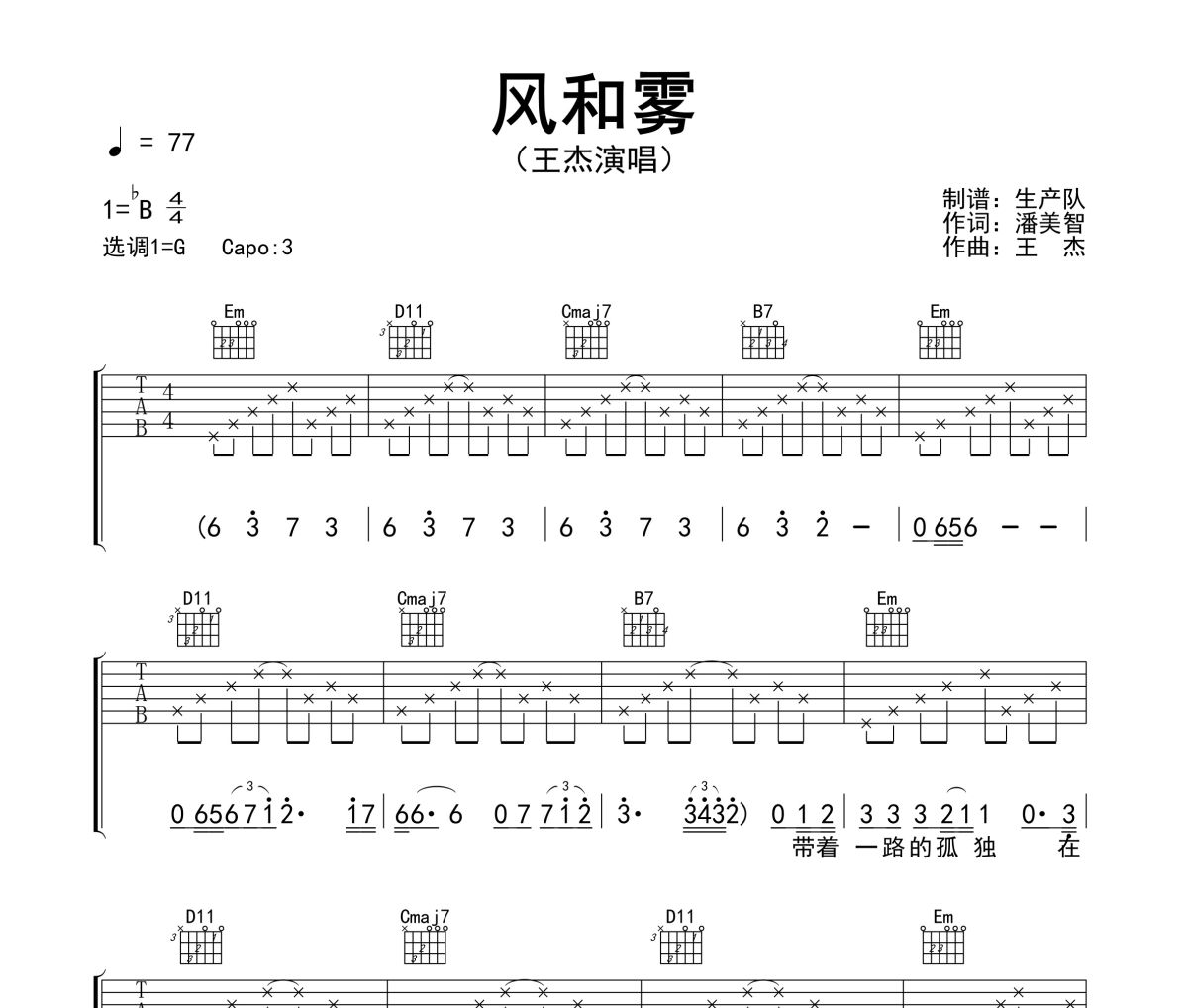 风和雾吉他谱 王杰-风和雾六线谱G调指法编配吉他谱
