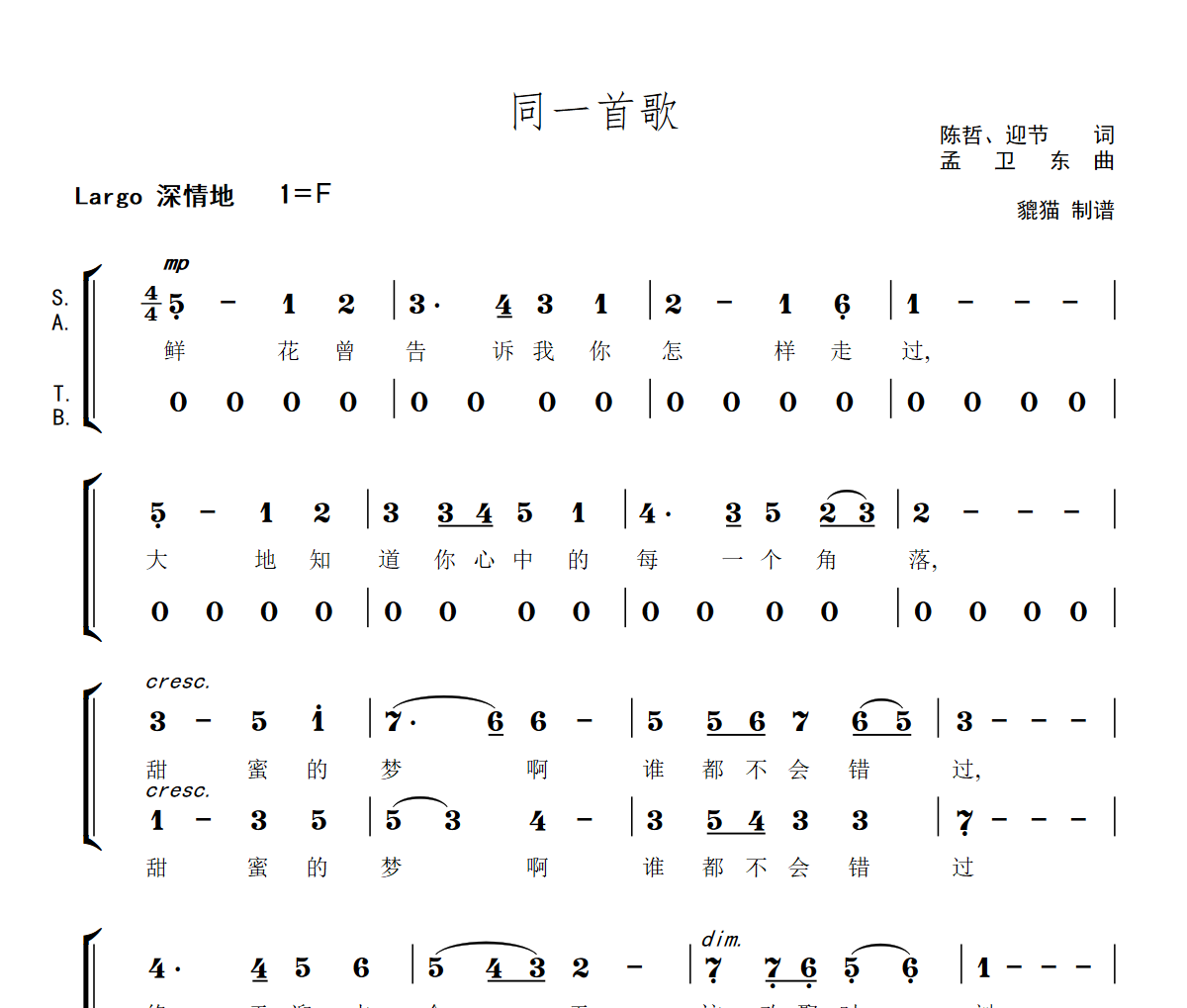 同一首歌 - F大调-二声部合唱谱简谱 刘畅《同一首歌 - F大调-二声部合唱谱》(简谱部分)简谱