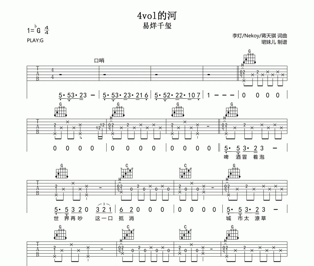4%vol的河吉他谱 易烊千玺《4%vol的河》六线谱G调指法编配,吉他谱