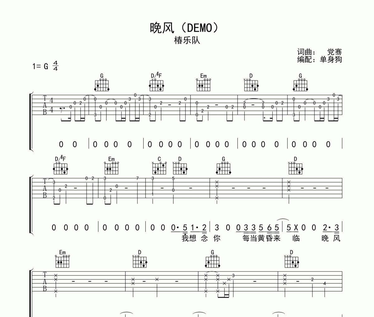 晚风吉他谱 椿乐队-晚风六线谱G调吉他谱