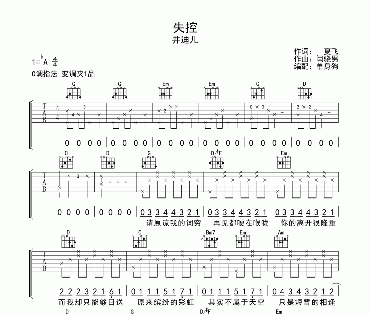 失控吉他谱 井迪儿《失控》G调弹唱谱