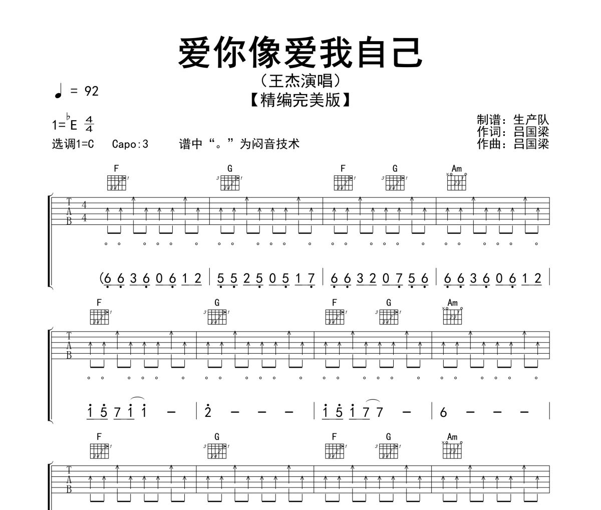 爱你像爱我自己吉他谱 王杰《爱你像爱我自己》六线谱C调指法编配吉他谱