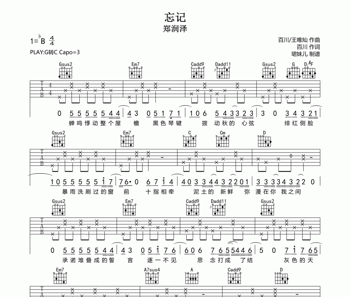 忘记吉他谱 郑润泽《忘记》六线谱G调指法编配
