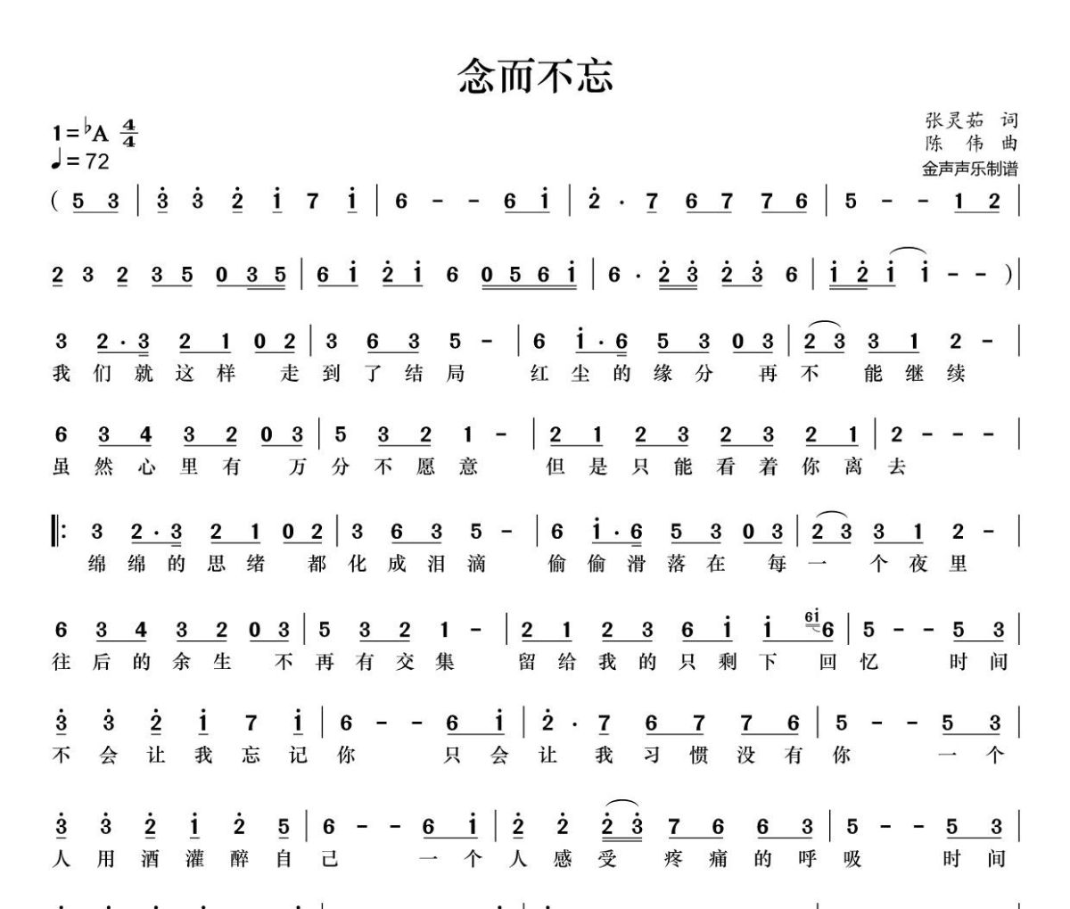 念而不忘简谱 陈瑞《念而不忘》简谱+动态视频