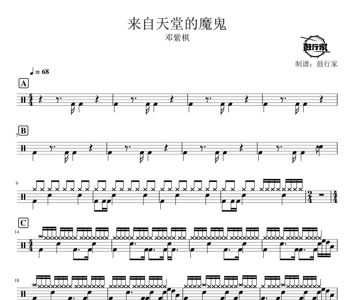 来自天堂的魔鬼鼓谱 邓紫棋-来自天堂的魔鬼爵士鼓谱 鼓行家制谱