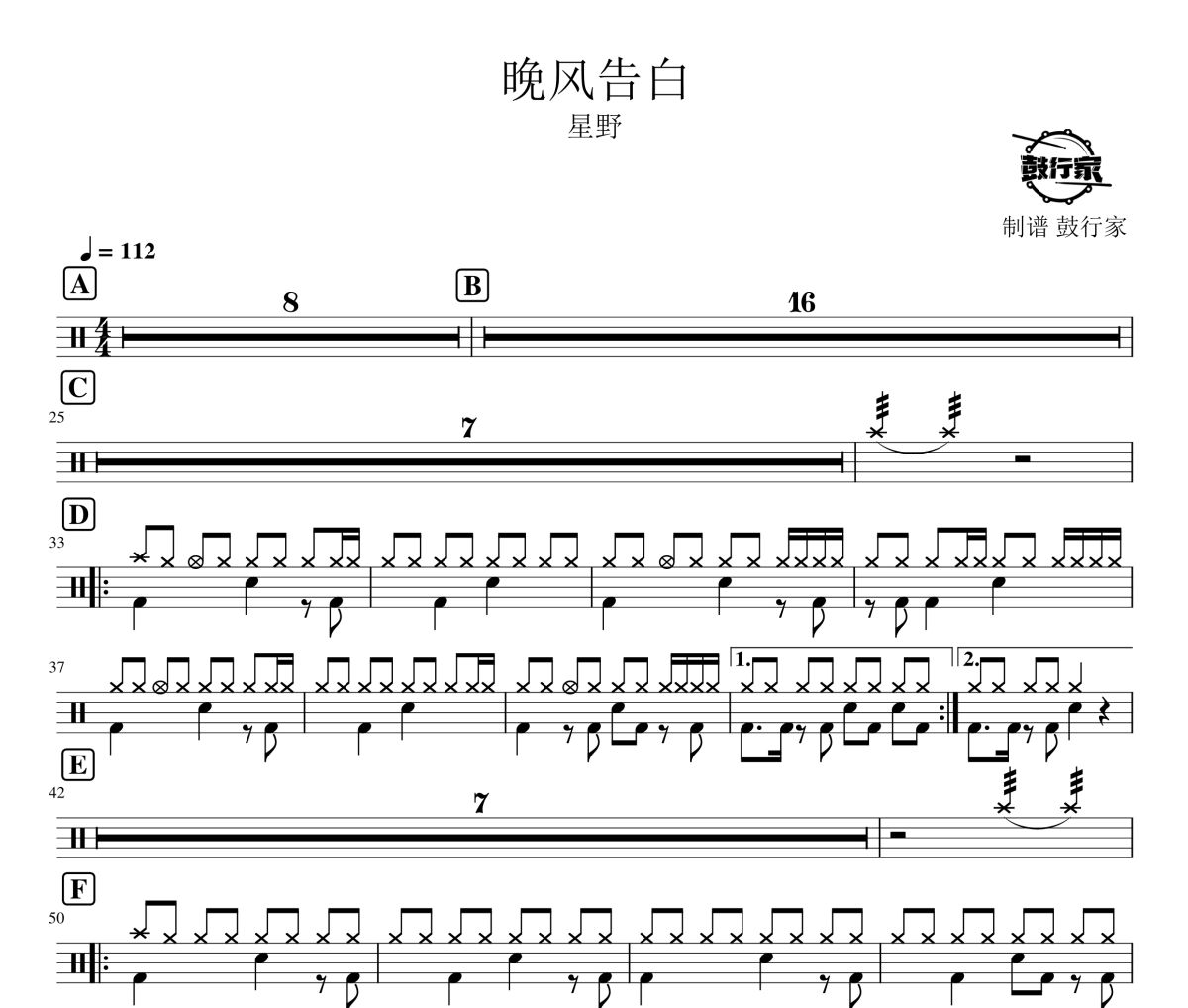 晚风告白鼓谱 星野-晚风告白爵士鼓谱 鼓行家制谱