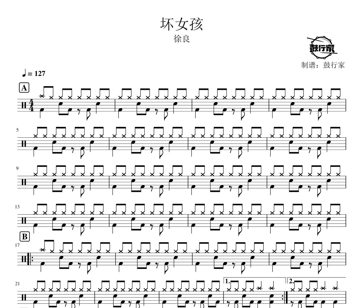 坏女孩鼓谱 徐良-坏女孩爵士鼓谱 鼓行家制谱