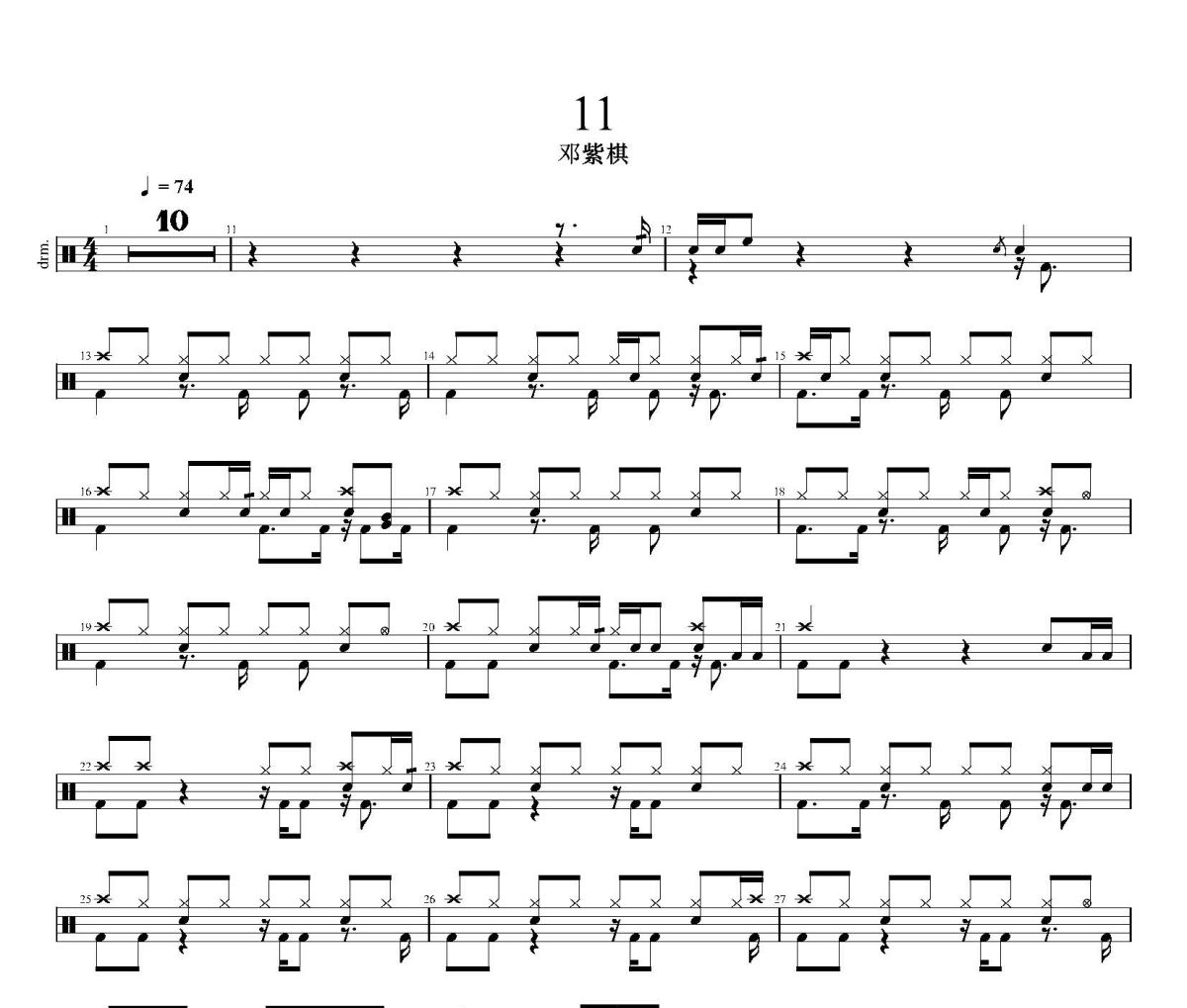 11鼓谱 邓紫棋《11》架子鼓|爵士鼓|鼓谱