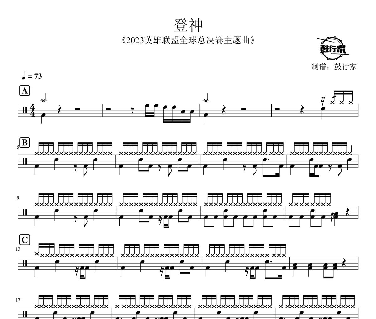 登神鼓谱 《2023英雄联盟全球总决赛主题曲》登神架子鼓爵士鼓谱 鼓行家制谱