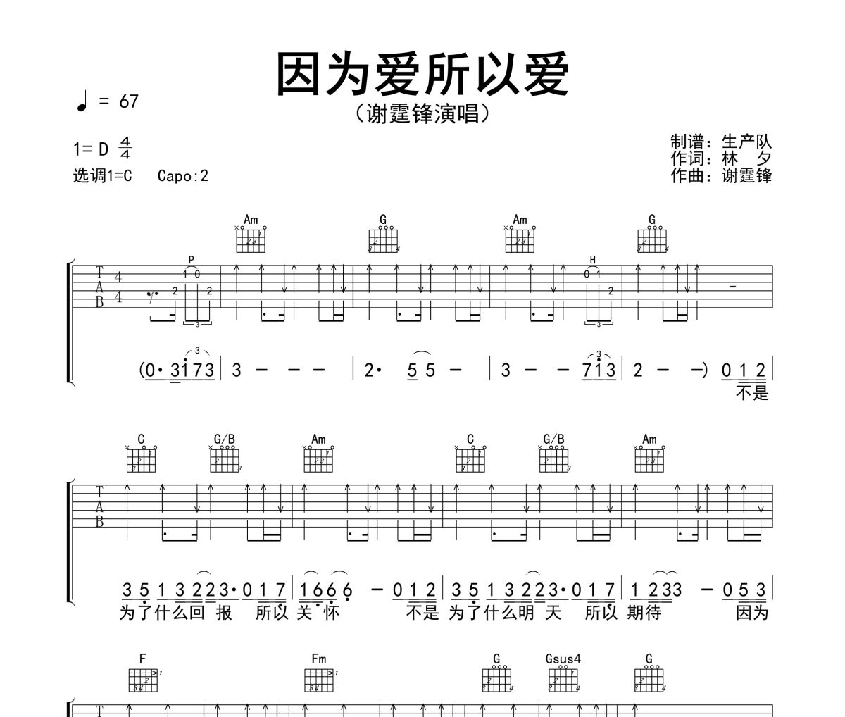 因为爱所以爱吉他谱 谢霆锋《因为爱所以爱》六线谱C调指法编配