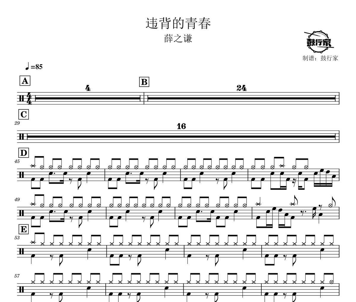 违背的青春鼓谱 薛之谦-违背的青春爵士鼓谱 鼓行家制谱