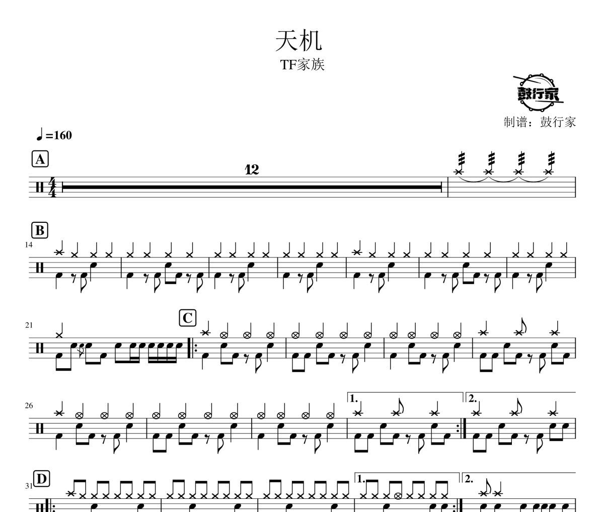 天机鼓谱 TF家族-天机爵士鼓谱 鼓行家制谱
