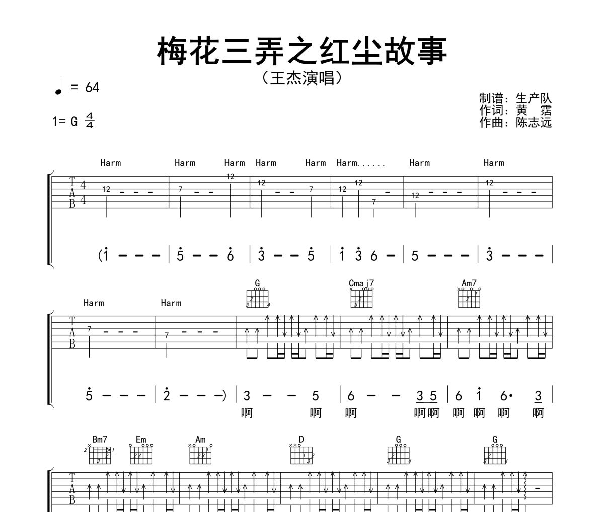 梅花三弄之红尘故事吉他谱 王杰《梅花三弄之红尘故事》六线谱G调指法编配吉他谱