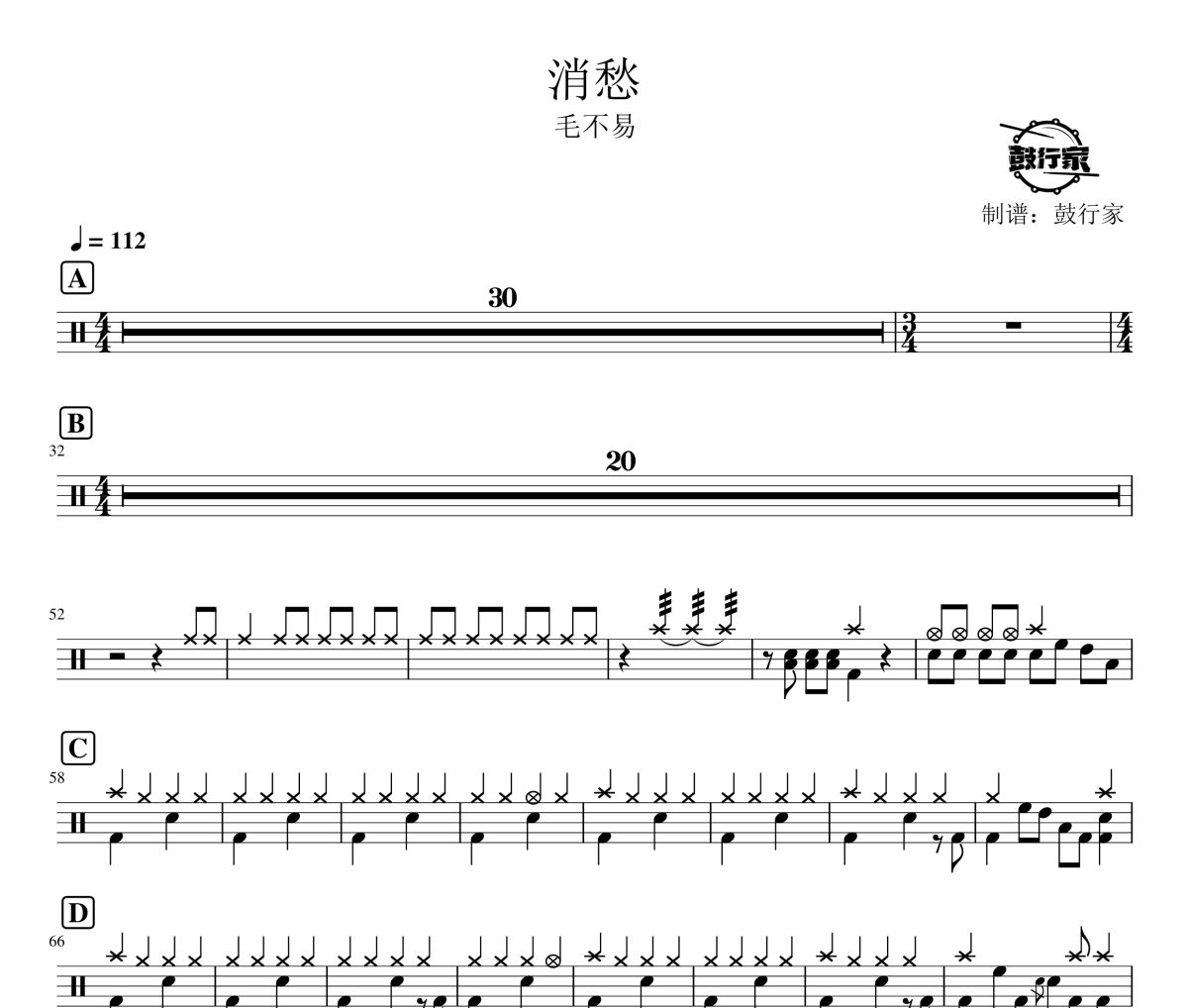 消愁鼓谱 毛不易-消愁爵士鼓谱 鼓行家制谱