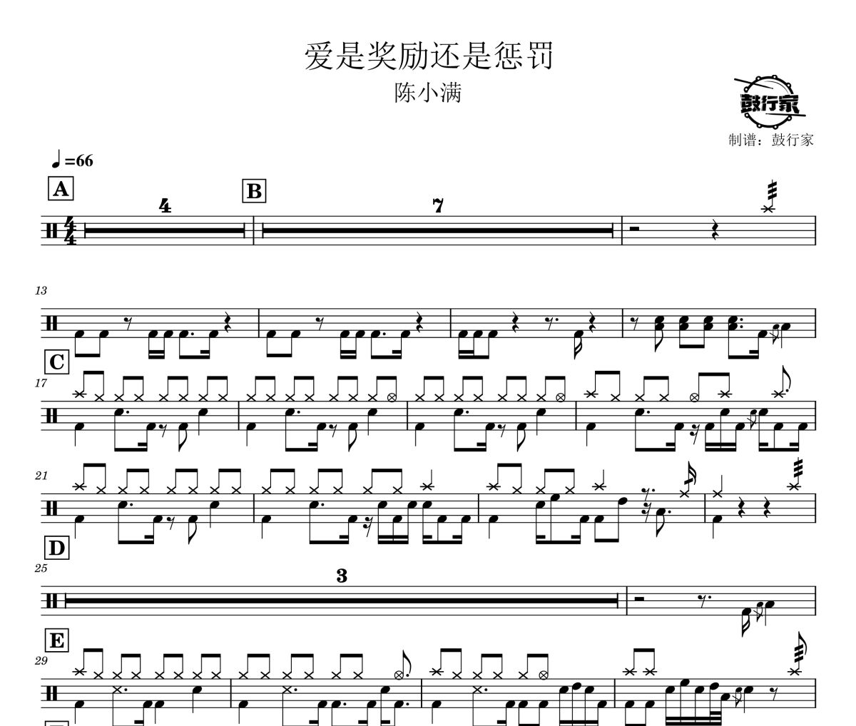 爱是奖励还是惩罚鼓谱 陈小满-爱是奖励还是惩罚爵士鼓谱 鼓行家制谱