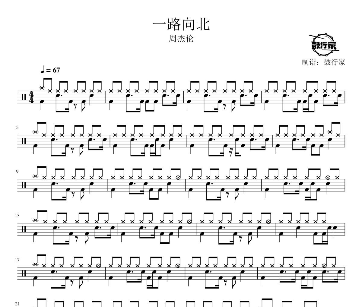 温奕心鼓谱 周杰伦-温奕心爵士鼓谱 鼓行家制谱