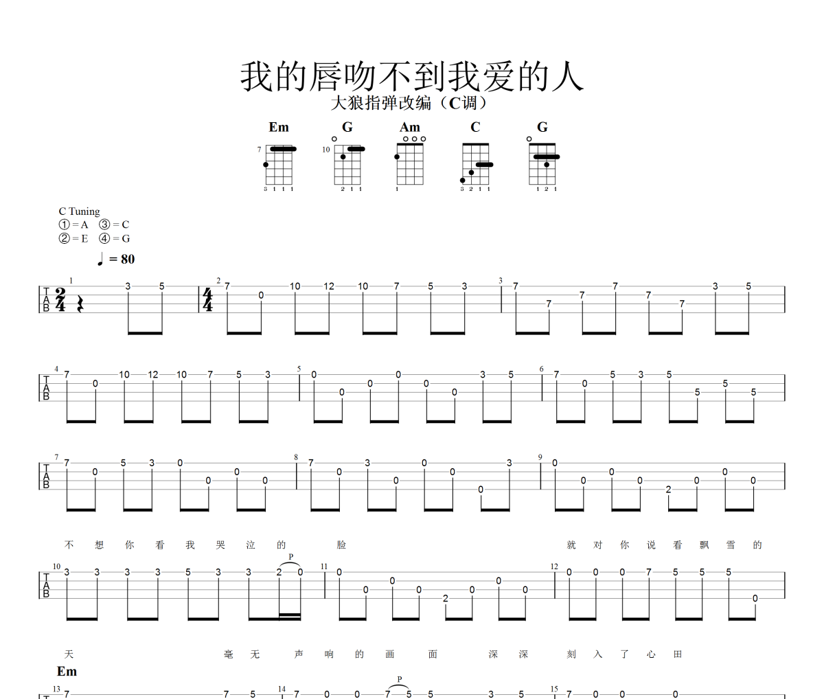 我的唇吻不到我爱的人尤克里里谱 王奕心-我的唇吻不到我爱的人ukulele乌克丽丽谱