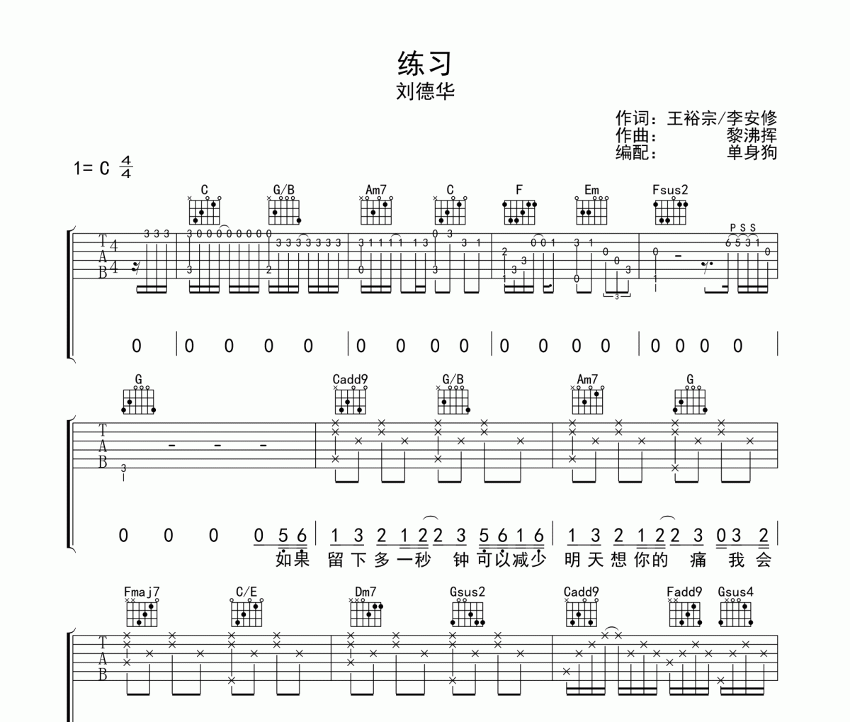 练习吉他谱 刘德华-练习六线谱C调吉他谱