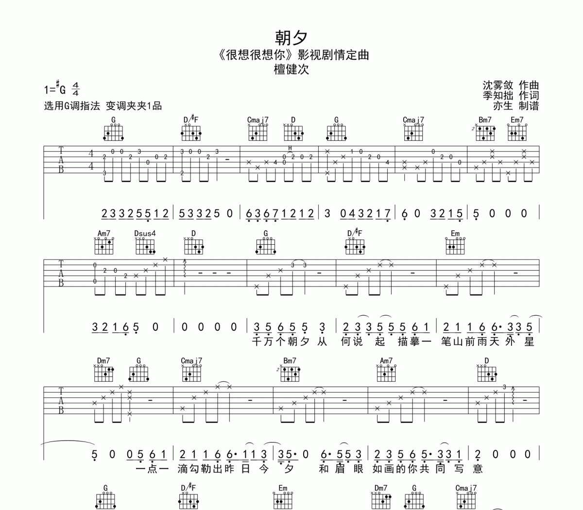 朝夕吉他谱 檀健次《朝夕》六线谱G调吉他谱