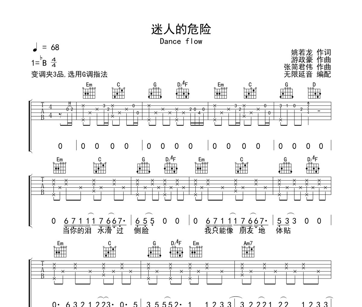 迷人的危险吉他谱 Dance flow-迷人的危险吉他谱