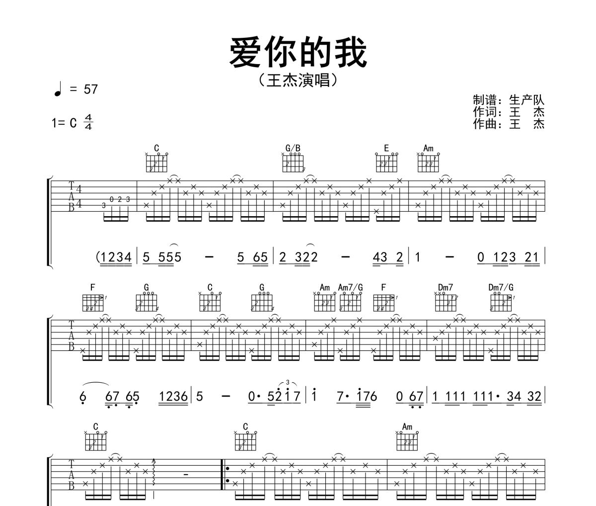 爱你的我吉他谱 王杰《爱你的我》六线谱C调指法编配吉他谱