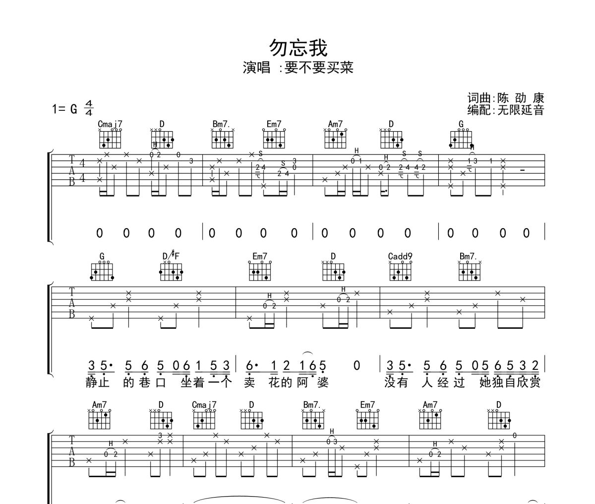 勿忘我吉他谱 要不要买菜-勿忘我吉他谱