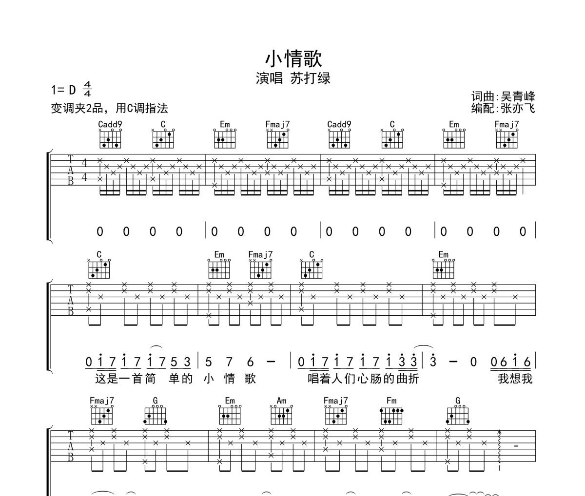 小情歌吉他谱 苏打绿《小情歌》六线谱C调指法 无限延音制谱