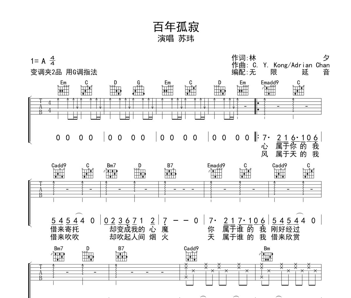 百年孤寂吉他谱 苏玮-百年孤寂六线谱 无限延音制谱