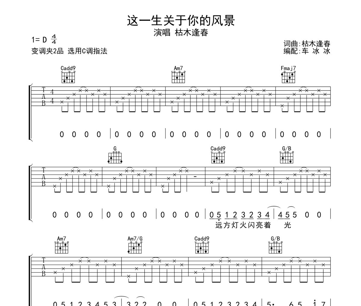 这一生关于你的风景吉他谱 枯木逢春-这一生关于你的风景六线谱 无限延音制谱