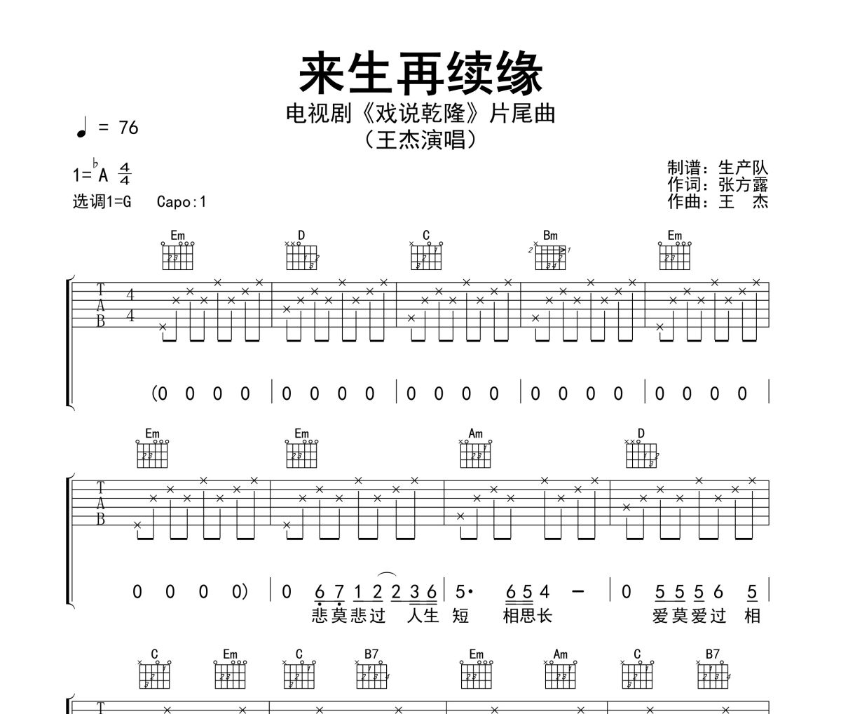 来生再续缘吉他谱 王杰《来生再续缘》六线谱G调指法编配吉他谱